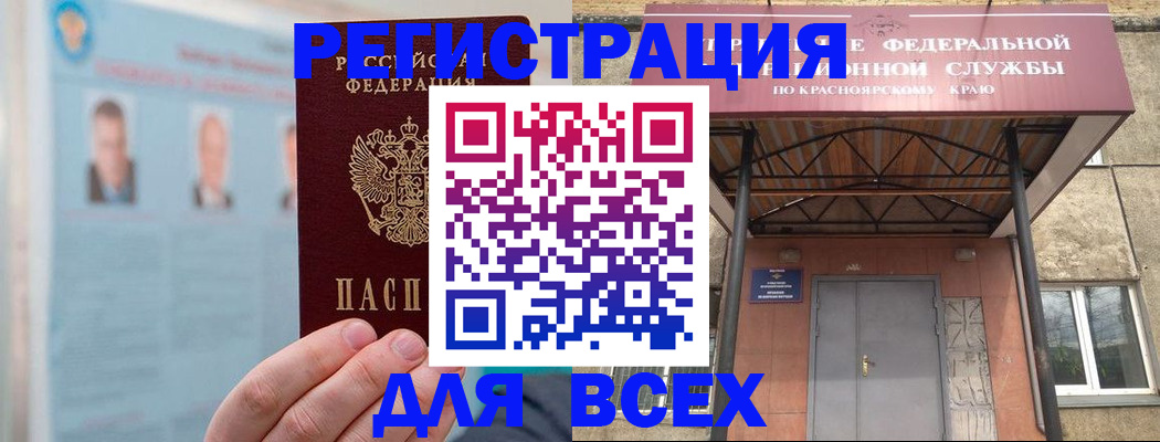 прописка ребенка в Чулыме